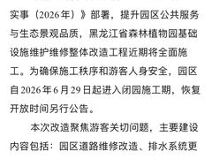 -黑龙江省森林植物园