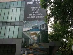 -VIP 威尔仕健身·游泳(嘉华中心店)