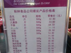 菜单-秋林食品(秋林公司店)