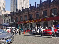 -开封灌汤包子铺(尚志大街店)