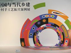 -中国美术学院象山校区-民艺博物馆