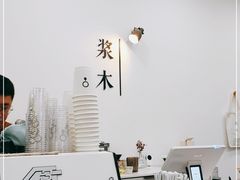 -浆木咖啡馆(湘子庙街店)