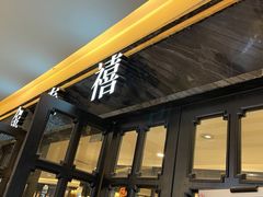 门面-金春禧(北国商城店)
