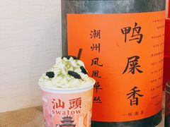 -一杯潮茶·专注潮汕茶饮(十二中创始店)