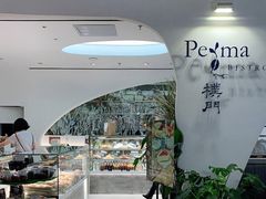 -Perma Café樸門(五羊店)