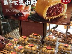 -嘉华鲜花饼·现烤(昆明老街店)