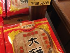 -金山饼店(登山大道店)