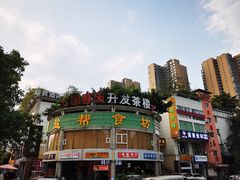 -盐帮食坊•小河帮川菜(四川师大店)