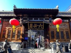 -北京前门大栅栏