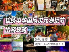 -深圳锦绣中华民俗村