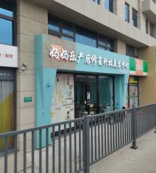 -妈妈乐专业无痛催乳满月发汗分娩体验(东川路总店)