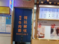 -贯一台湾牛肉面(八一七中路店)