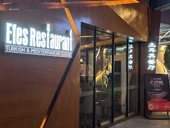 -Efes Turkish & Mediterranean Cuisine 艾菲斯餐厅(陆家嘴店)