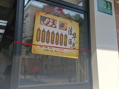 门面-法华汤包馆(法华镇路店)