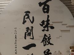 -百味饺子城•海鲜家常菜(秦皇岛店)