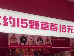 -K22.酸奶草莓(烟台芝罘店)