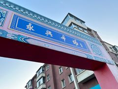 -状元阁烧烤(新华路总店)