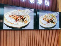 -小幸湖春饼(悦茂购物中心店)