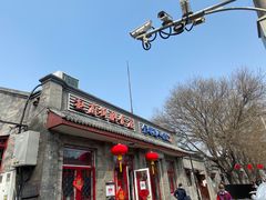门面-赵府街副食店