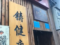 -阿吉仔(大元路店)