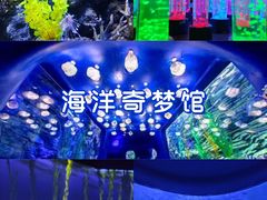 -欢乐海岸海洋奇梦馆