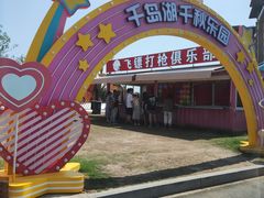 -千岛湖燃擎卡丁车赛车主题乐园(秀湖路店)