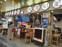 门面-西关明记肠粉(荔枝湾店)