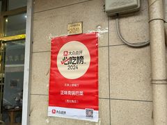 -正味斋锅巴菜(西北角店)