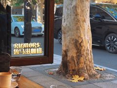 -RUMORS COFFEE ROASTERY鲁马滋咖啡(湖南路店)