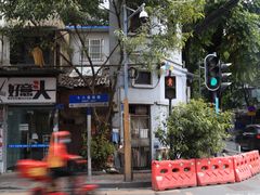-竹园竹升面(西关总店)