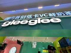 -gleeglee乐溢亦茶(合生汇店)