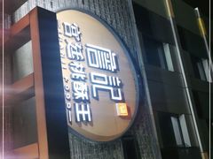 -詹记桃酥(包河万达店)