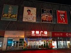 -京粮广场
