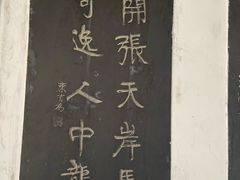 -中国翰园碑林