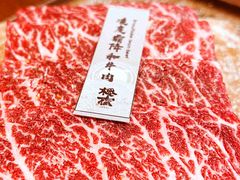 -樱宿日式和牛烧肉(五道口店)