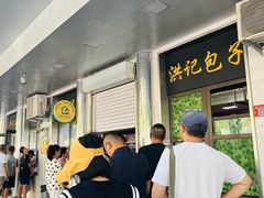 -牛街洪记小吃店(牛街店)