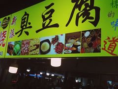 门面-大学城夜市大排档(凤栖路店)