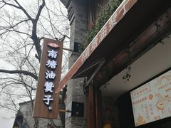 -南塘油赞子(南塘店)