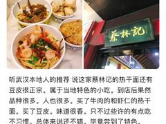 -蔡林记(汉街店)