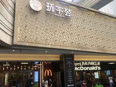 -中海环宇荟