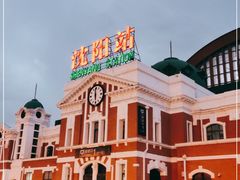-沈阳站