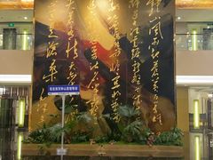 -南京钟山宾馆(江苏省会议中心)