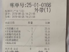 账单-山崎面包(第一八佰伴店)