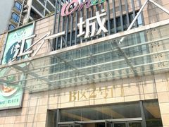 -润泽园椰子鸡(汇一城店)