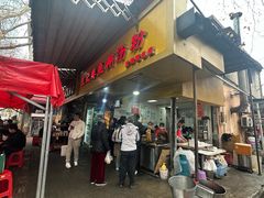 -汪记鲜鱼糊汤粉(沈阳路总店)