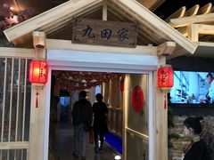 -九田家黑牛烤肉料理(中北镇店)