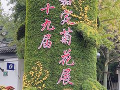 -汇龙潭