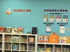 -悦宝园早教中心(庐阳区省直中心店)