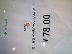 -满记甜品(湖滨店)