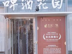 -悦融·京鲁菜·露台花园(安定门店)